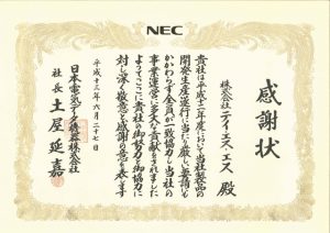 NEC感謝状_2000