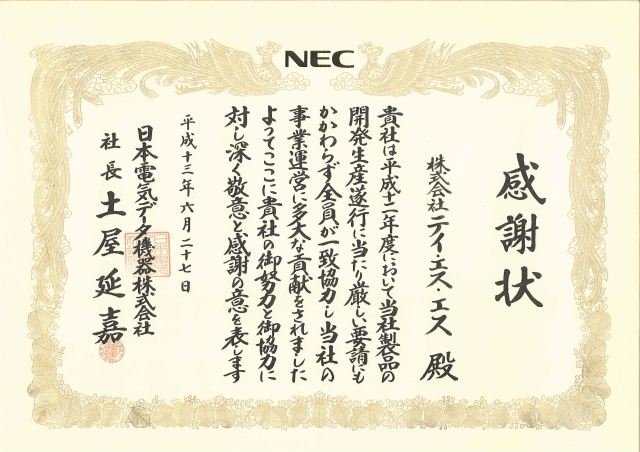 NEC感謝状_2000